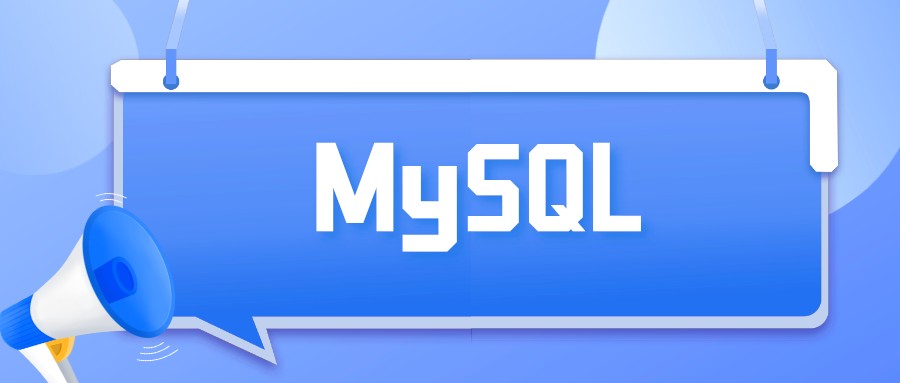 程序员普遍选择MySQL的原因有哪些？