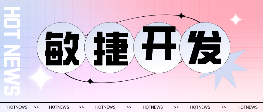 当敏捷开发成为刚需，企业该如何提升IT生产力？