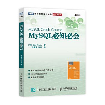 mysql必知必会.png