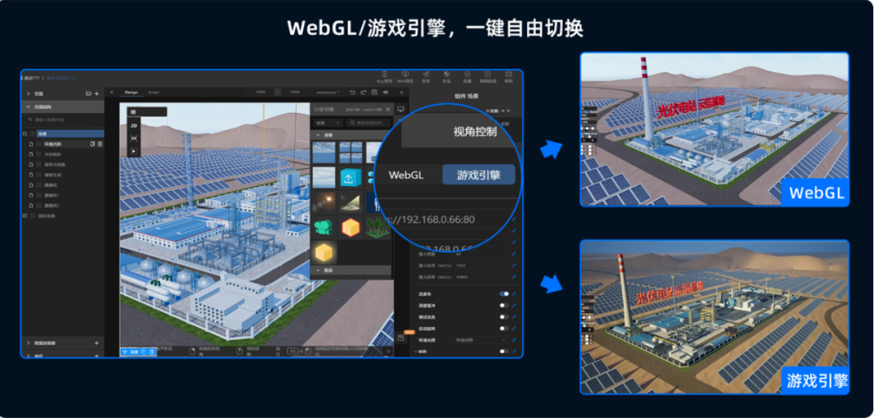 捷码3D新功能，一键切换WebGL/UE, 赋能智慧城市数字孪生项目高效开发！